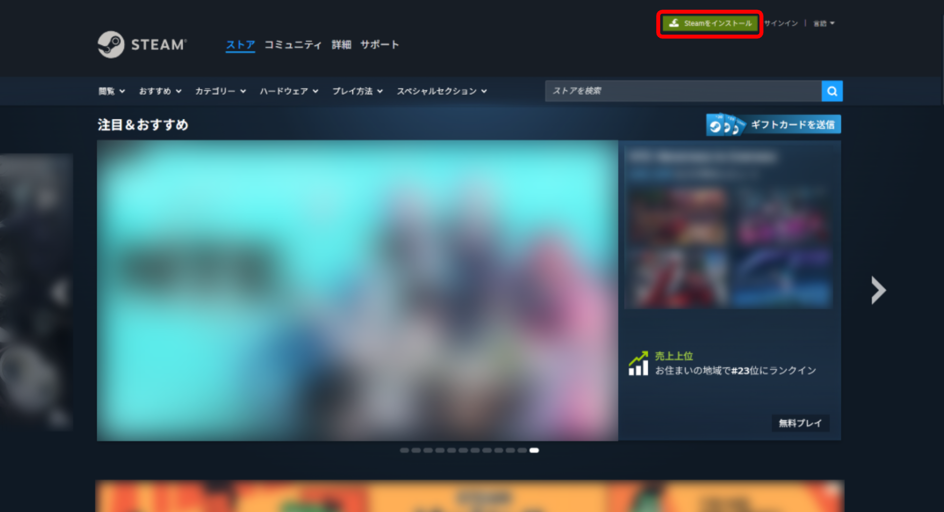 Steam公式サイトのトップページ上部にある「Steamをインストール」を選択してください。
