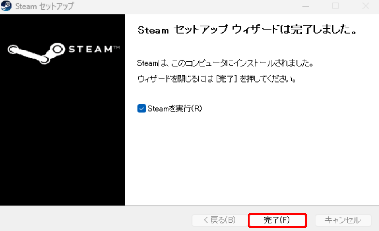 インストール後、「Steamを実行」にチェックがついた状態で「完了」を選択してください。