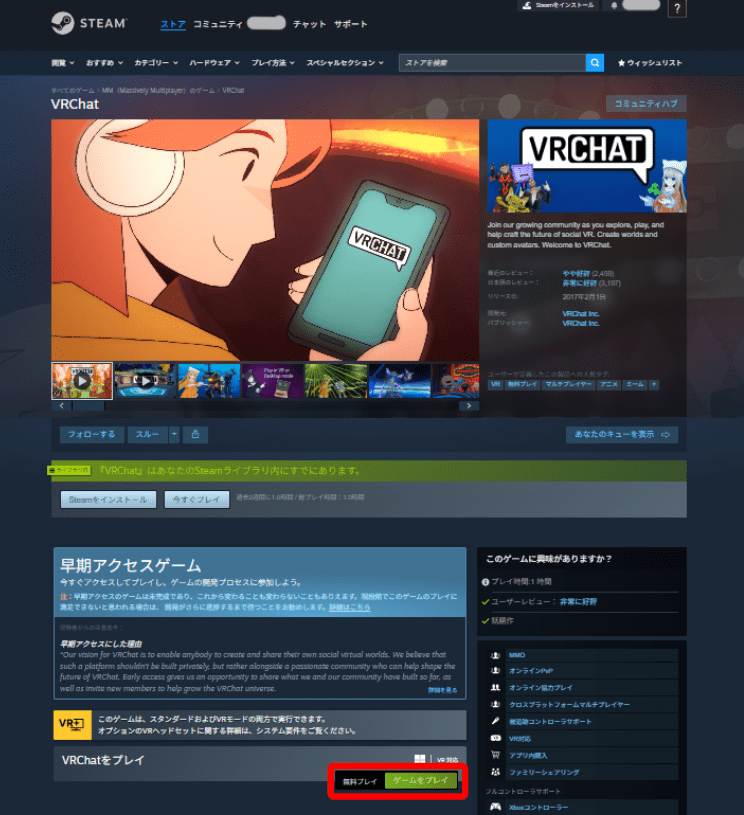 「ゲームをプレイ」を選択してください。インストール画面が表示されます。