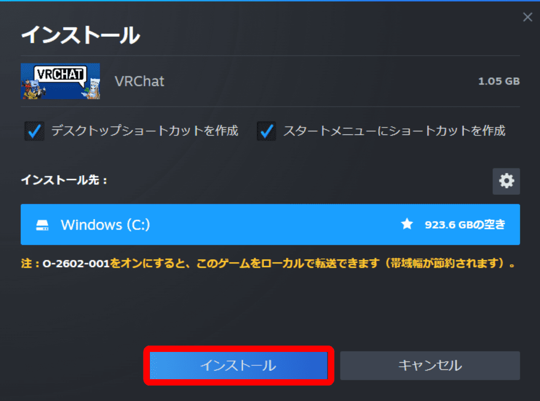 「インストール」を選択してください。インストール先を変更したい方は歯車マークを選択して変更してください。