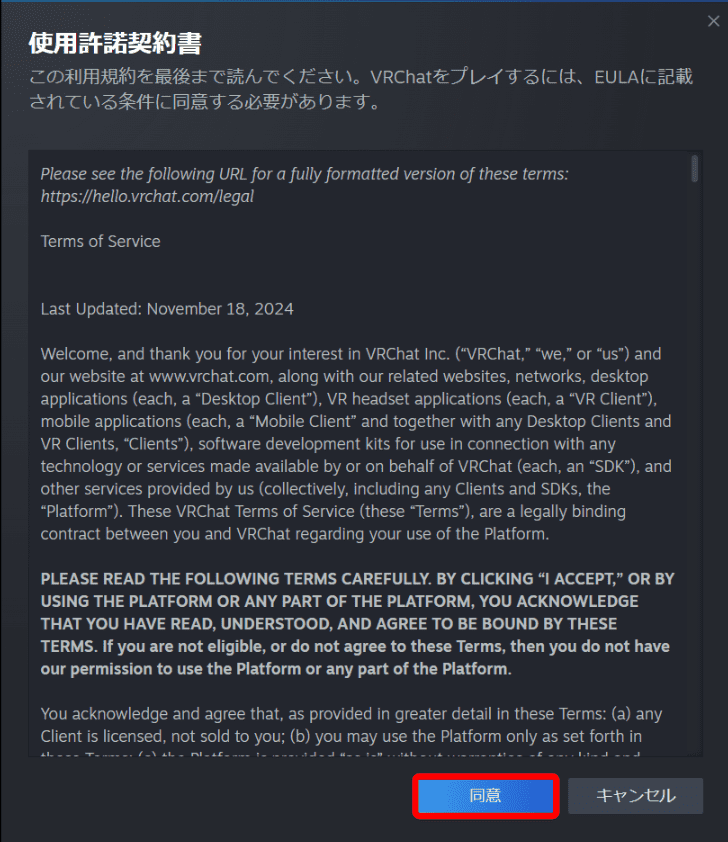 「同意する」を選択してください。インストール完了するまで時間がかかる場合があります。
