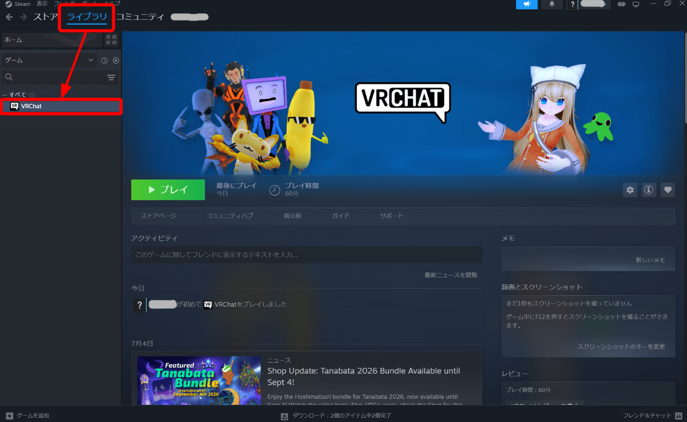「ライブラリ」タブを選択してください。ライブラリに「VRChat」が表示されていれば、VRChatのインストールは完了です。