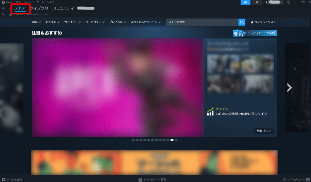 Steamの「ストア」タブを選択してください。