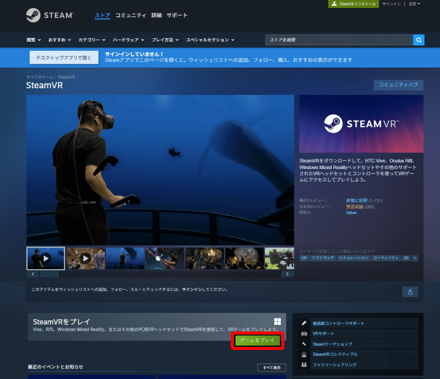 「ゲームをプレイ」を選択してください。SteamVRのダウンロードが始まります。