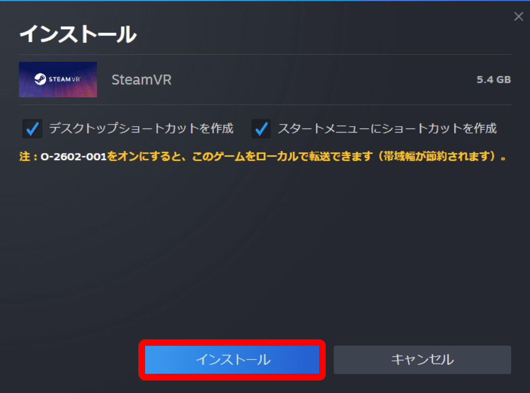 「インストール」を選択してください。