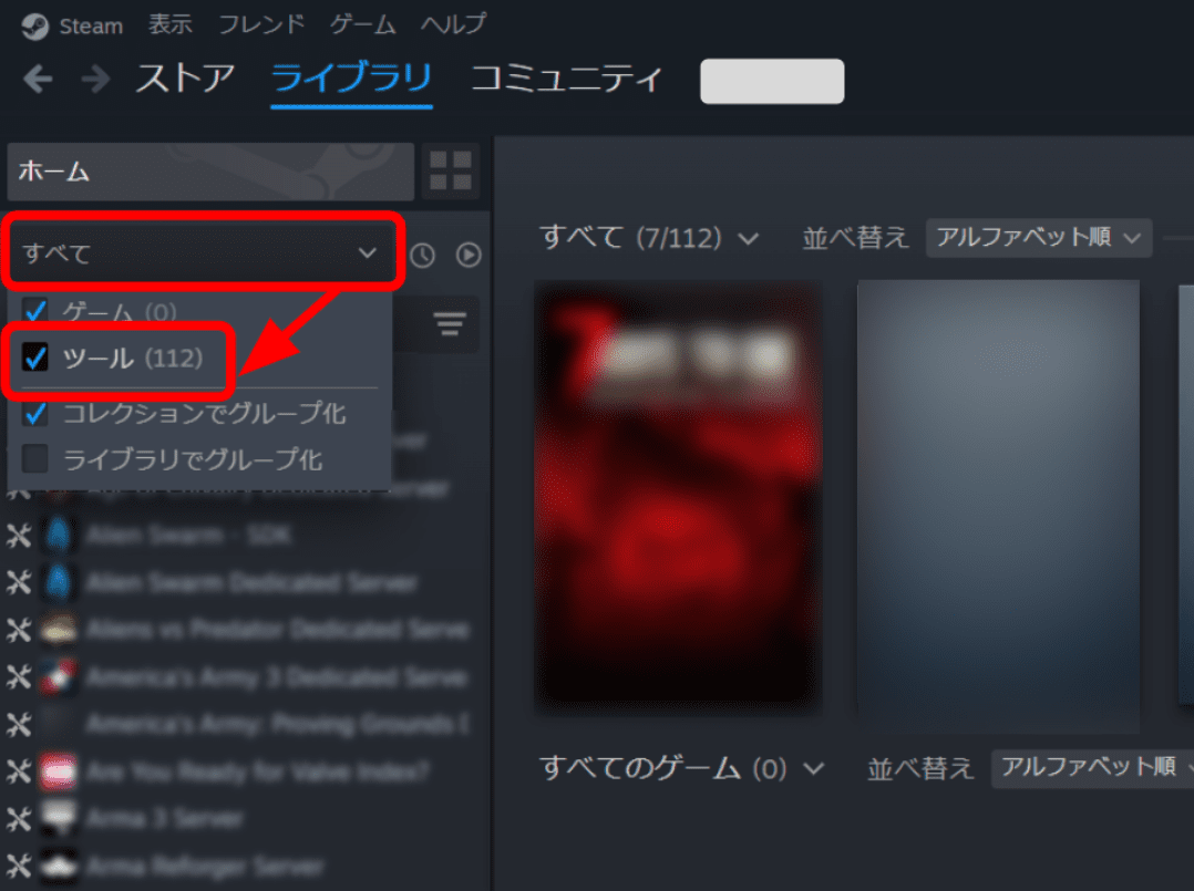 ライブラリのフィルタ設定を開き、「ツール」にチェックを入れてください。