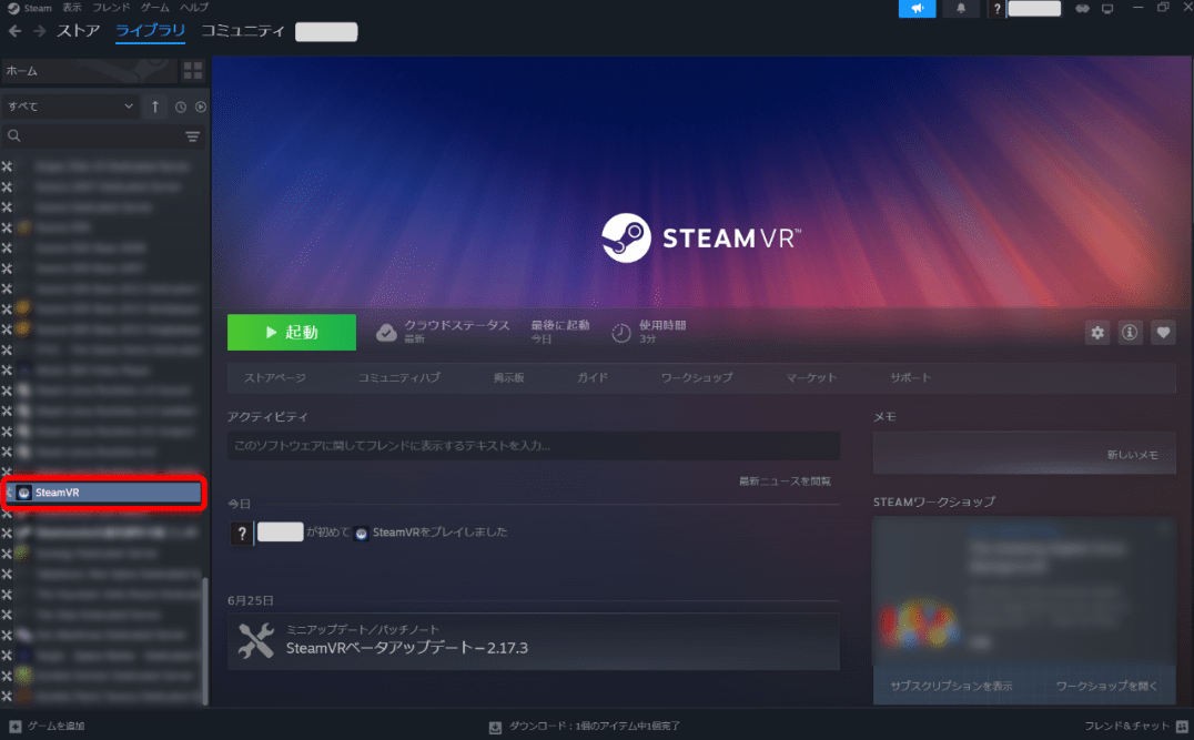 ライブラリに「SteamVR」が表示されていれば、SteamVRのインストールは完了です。