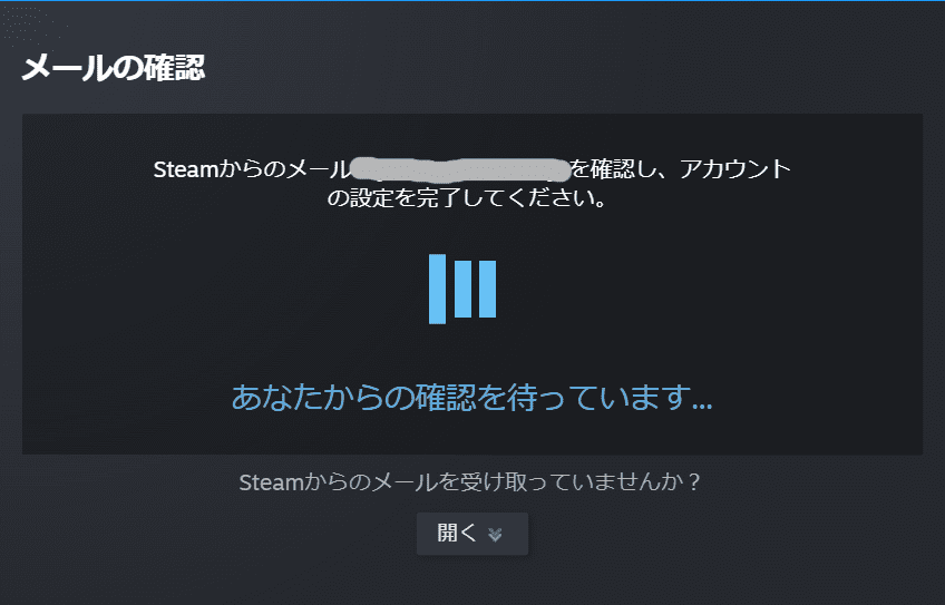 Steamのページは開いたまま、メールアプリを開いてメールを確認してください。