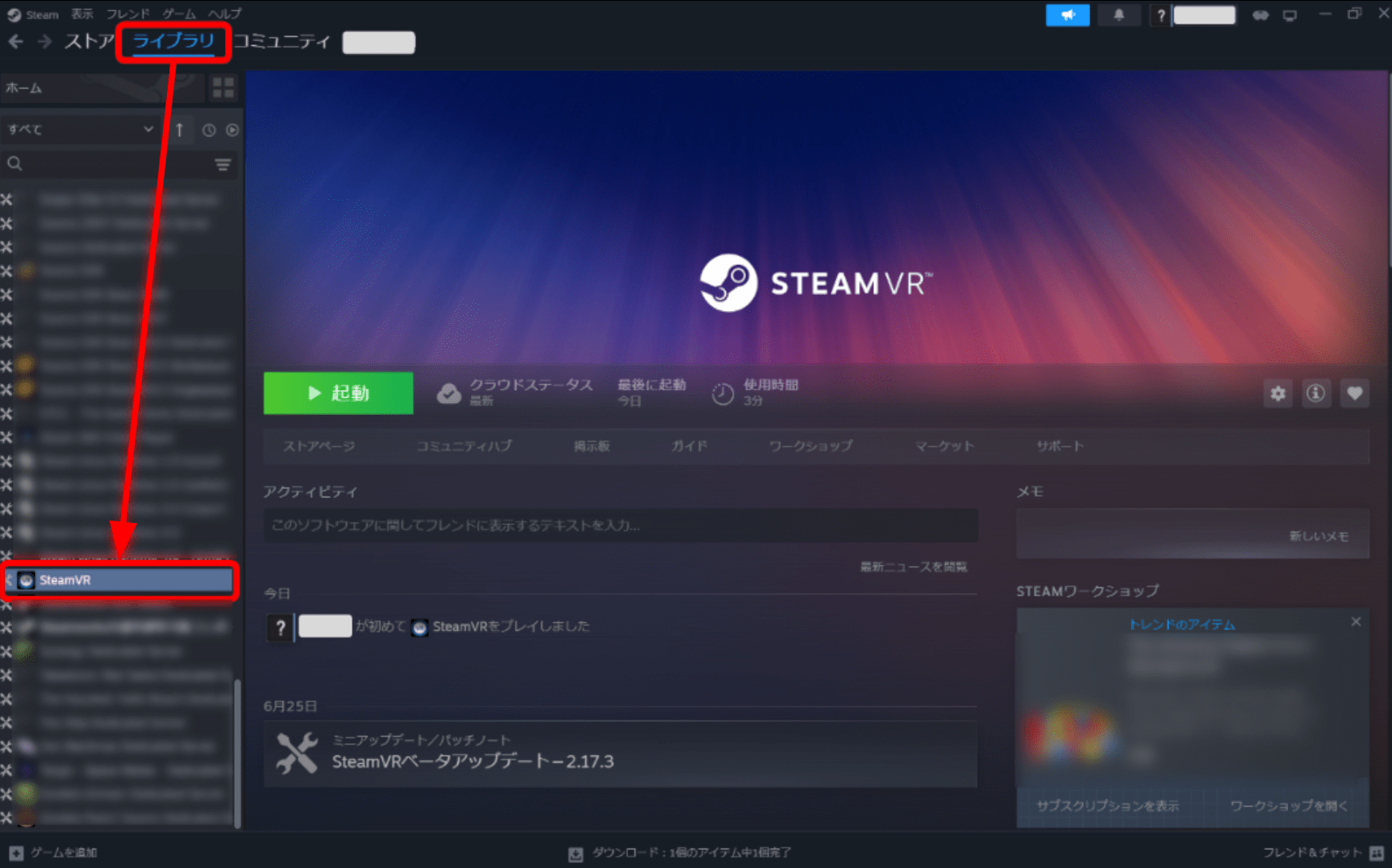 Steamのライブラリから「SteamVR」を選択してください。