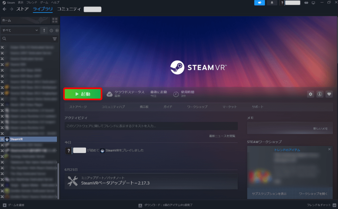 「起動」を選択してください。
