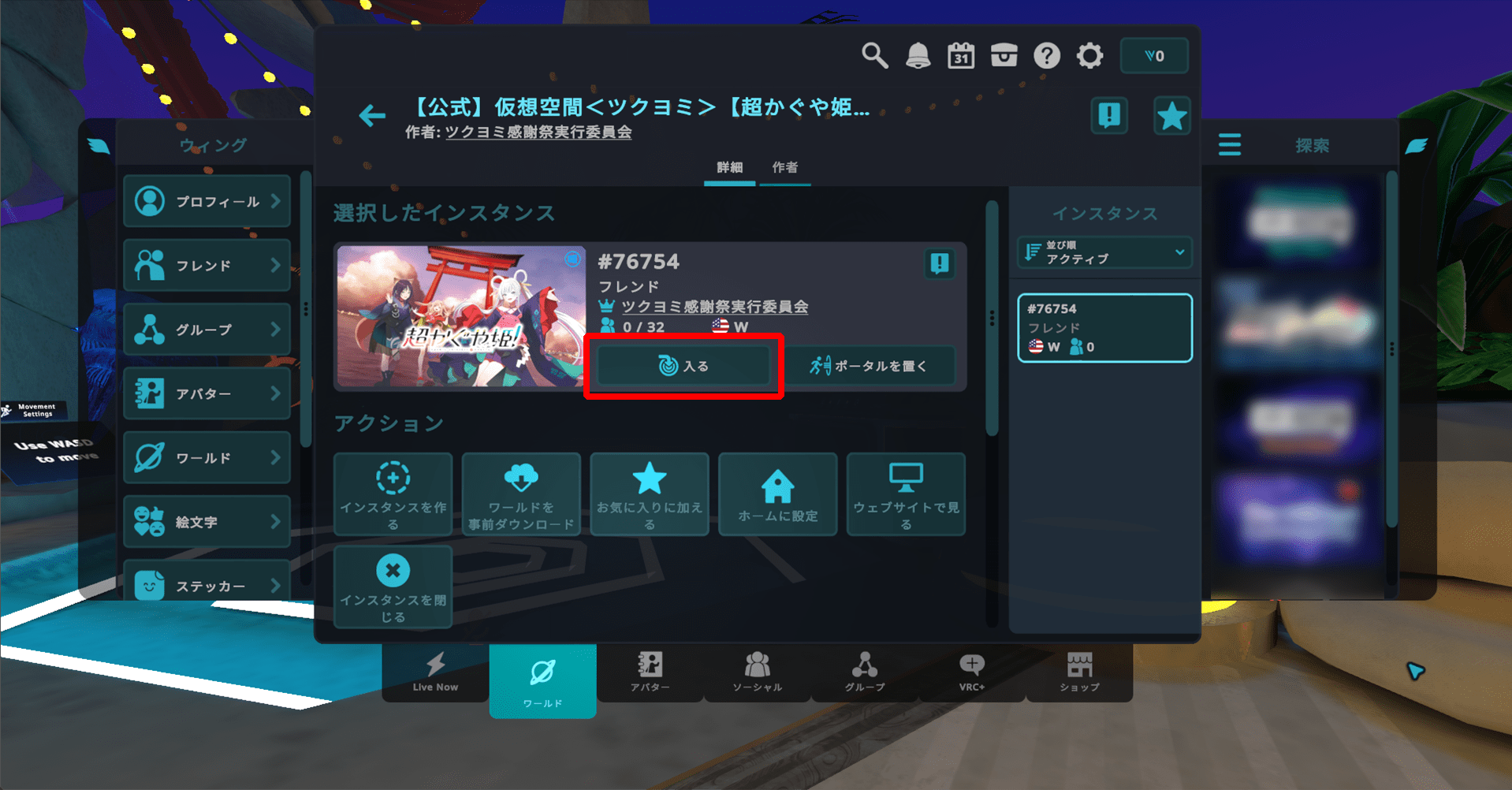 「入る」を選択すると、ワールドのロードが始まります。