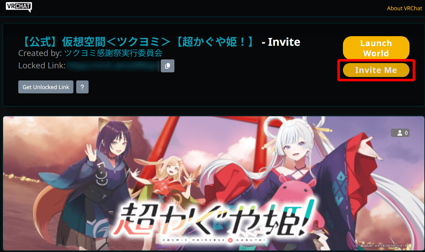 「Invite Me」を選択します。