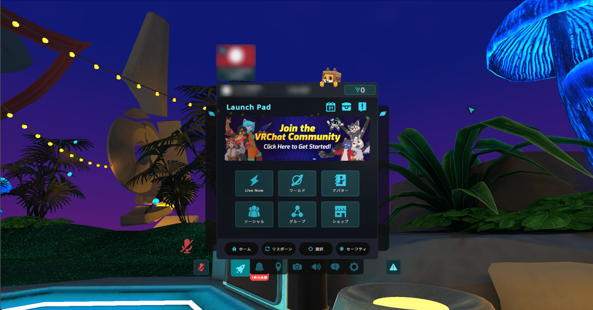 VRChatの画面に戻り、クイックメニュー（Launch pad）を開きます。