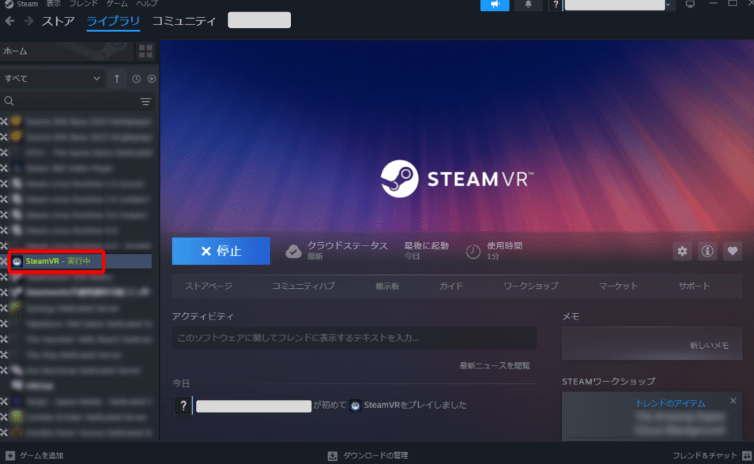 ライブラリの「SteamVR」が「SteamVR - 実行中」という表示になれば起動完了です。