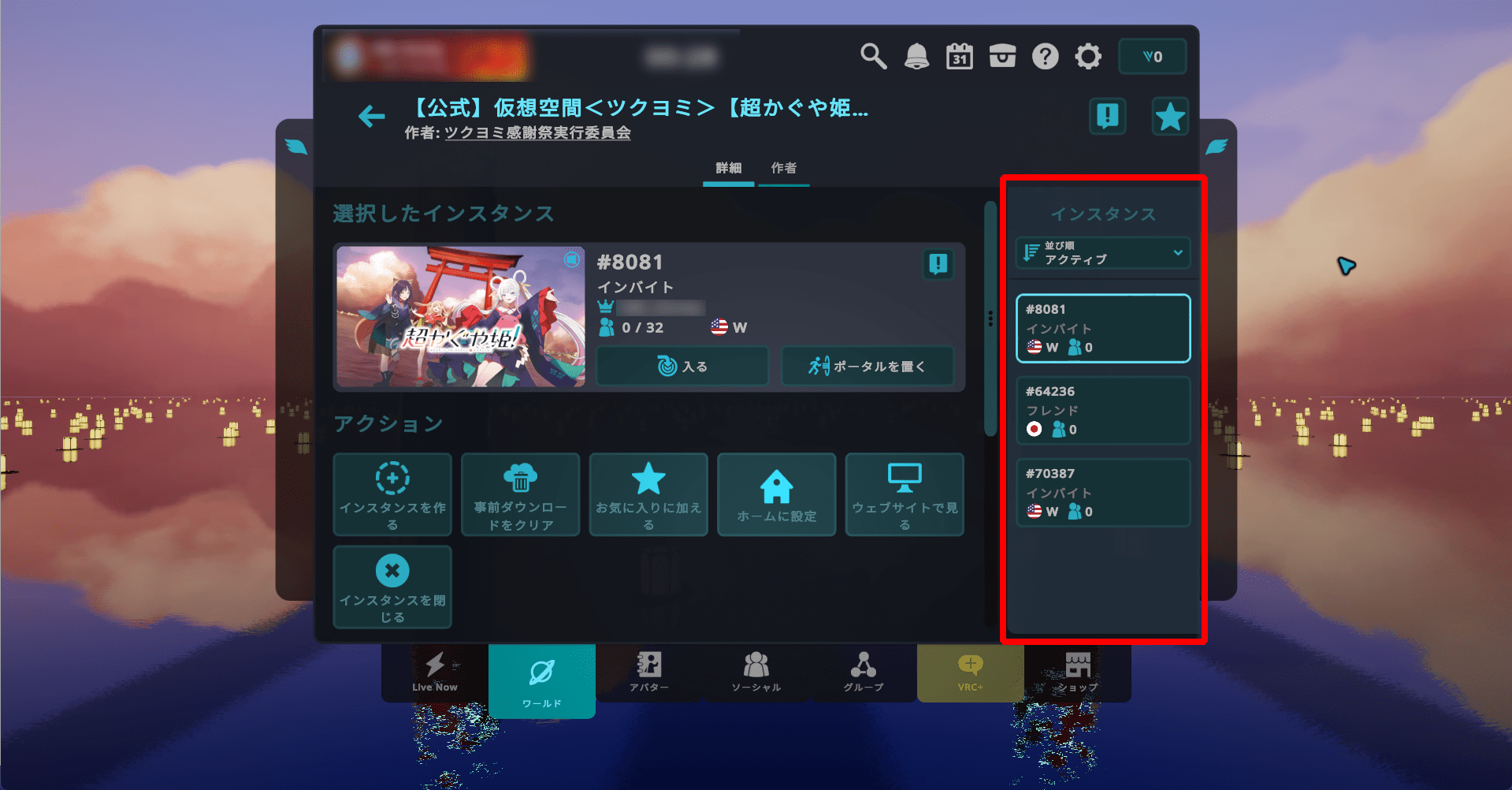 VRChatでは同じワールドの中でも「インスタンス」と呼ばれる別々の部屋に分かれています。友達と一緒に遊ぶ場合は、同じインスタンスに入る必要があります。