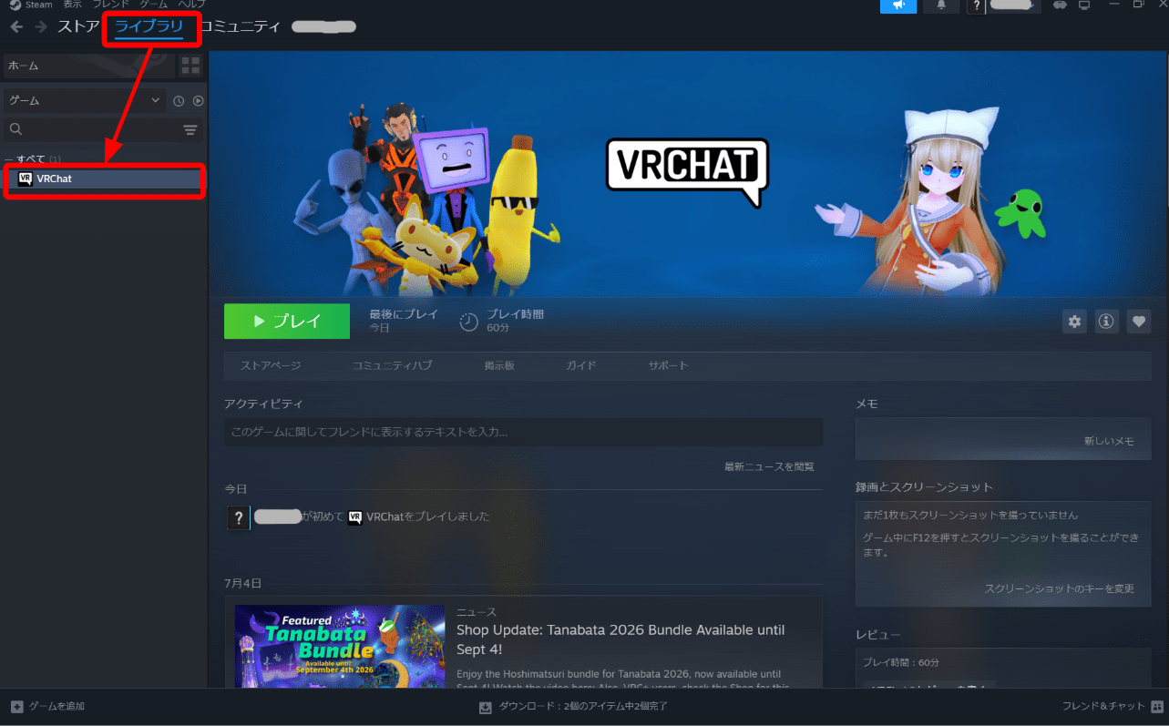 Steamのライブラリから「VRChat」を選択してください。