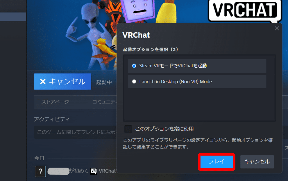 「プレイ」を選択してください。